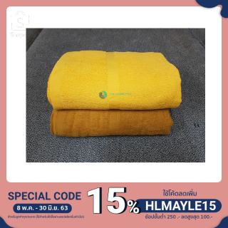 ผ้าขนหนูสีน้ำตาลถวายพระ Cotton100% tc99