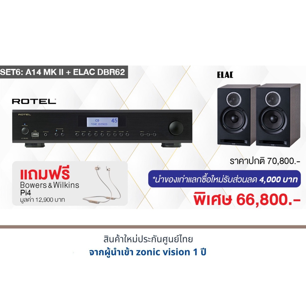 ROTEL A14 MK II + ELAC DBR62 แถมฟรี B&amp;W Pi4 มูลค่า 12,900 บาท