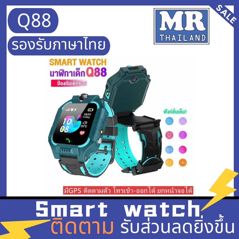 🌹 Q88 🌹Evo นาฬิกายกได้  นาฬิกาข้อมือเด็ก นาฬิกาอัจฉริยะ ติดตามตำแหน่งเด็ก ใส่ซิม โทรเข้า-ออกได้ พร้อ