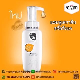 Sunpuso shampoo แชมพูเคราติน ซันปุโซะ สูตรขจัดรังแค 300 มล.