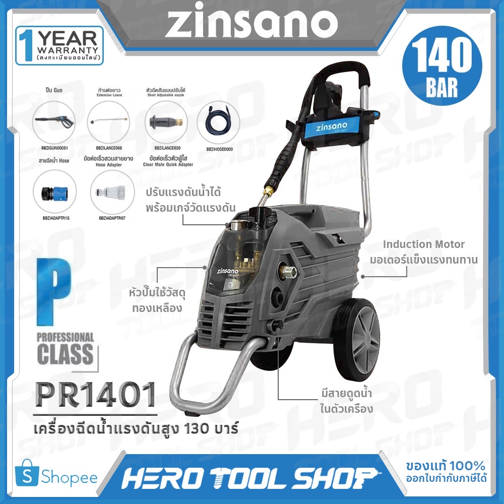 Zinsano เครื่องฉีดน้ำแรงดันสูง ล้างรถ 140 บาร์ (รุ่นงานหนัก) รุ่น Pr1401  ++สินค้าใหม่น่าใช้!! หัวปั๊มทองเหลือง++ | Shopee Thailand