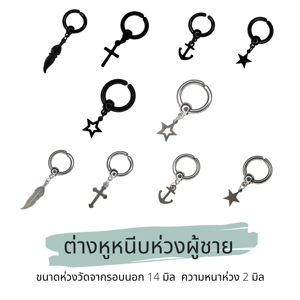 ต่างหูหนีบ ห่วงหนีบผู้ชาย ต่างหูหนีบห่วงกลมวัยรุ่น จิวต่างหู ต่างหูวัยรุ่นห่วงหนีบ รุ่นหนา