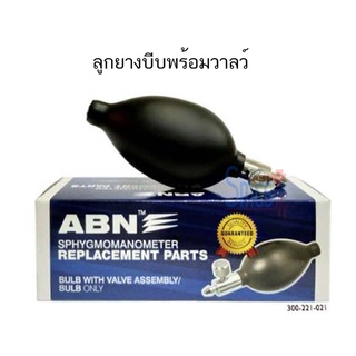 ลูกยางบีบเครื่องวัดความดันพร้อมวาวล์ ยี่ห้อ ABN