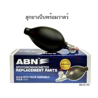 ลูกยางบีบเครื่องวัดความดันพร้อมวาวล์ ยี่ห้อ ABN