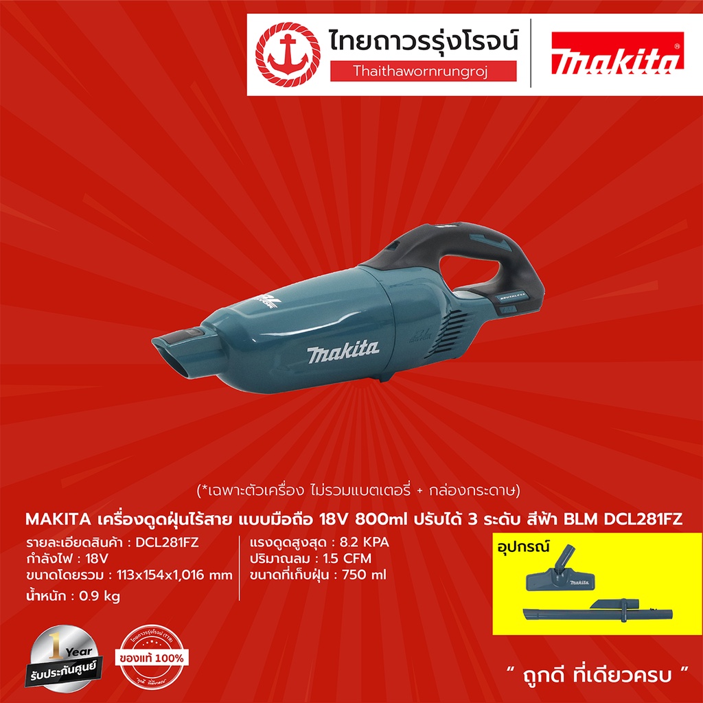 MAKITA BLM DCL286 เครื่องดูดฝุ่นไร้สาย แบบมือถือ (เครื่องเปล่า) 18v  ปรับได้4ระดับ |ชิ้น| TTR Store