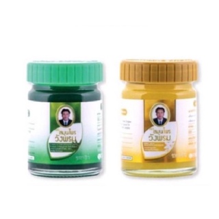 Wangpromherb สมุนไพรวังพรม ยาหม่อง ขนาด 50 กรัม 1 ขวด สูตร เสลดพังพอน (สีเขียว) 08358 / ไพลสด (สีเหลือง) 08357