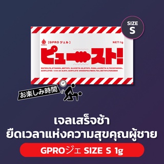 GPro Gel Size S - ยืดเวลาแห่งความสุขคุณผู้ชาย