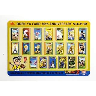 การ์ดโอเดนย่า การ์ดพลัง Dragonball Z - VIP 012 การ์ดระดับ U - Odenya Part 28