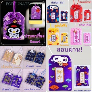 เครื่องรางญี่ปุ่น *ด้านการเรียนการงาน* โอมาโมริ Omamori お守り ถุงเครื่องราง เชื่อว่า พกไว้ ให้คุณ