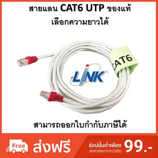 สายแลน CAT6 UTP ของแท้ เลือกความยาวได้