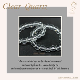 กำไลข้อมือหินแท้ เคลียร์ควอตซ์ (Clear Quartz) หินมงคล เสริมดวง บำบัดรักษา การชำระล้างพลังงานลบ บันดาลสิ่งดีๆ แคล้วคลาด ป