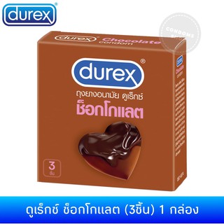 ถุงยางอนามัยดูเร็กซ์ ช็อกโกแลต(3ชิ้น) 1กล่อง Durex Chocolate Condom