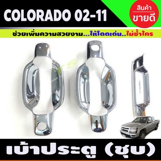 เบ้าประตู+เบ้าท้าย ชุบโครเมี่ยม (3ชิ้น) D-max 2003-2007-2011 , Chevrolet COLORADO 2002-2011 รุ่น2ประตู