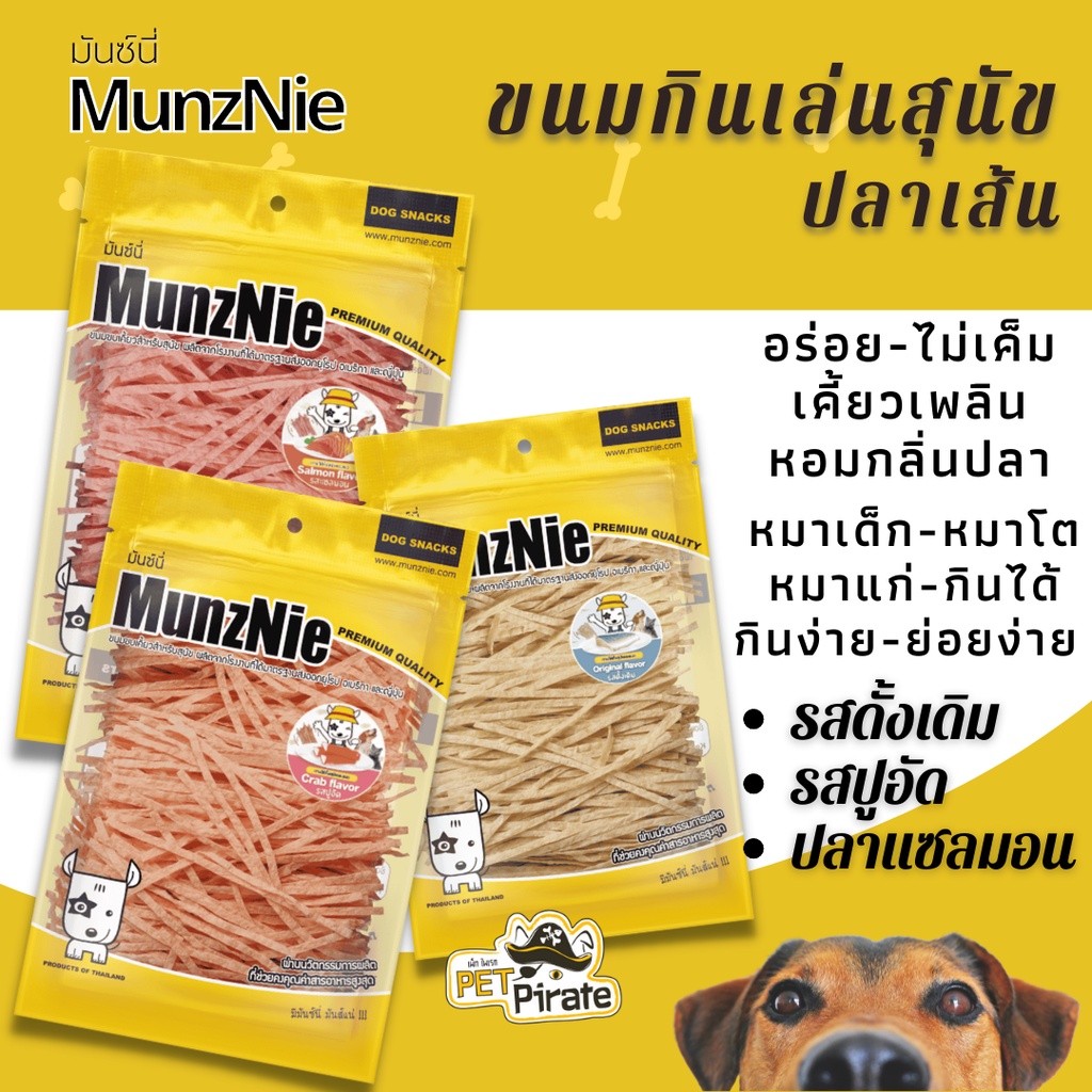 MunzNie มันซ์นี่ ขนมหมา ขนมกินเล่น ปลาเส้นทาโร่ถุงใหญ่ ขนมหมาทาโร่ อร่อย ไม่เค็ม เคี้ยวเพลิน