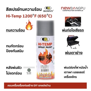 Bosny สีสเปรย์ ทนความร้อนสูง Hi-Temp 1200องศาF (650องศาC) พ่นท่อไอเสีย เตาย่าง  400 CC. CFCs Free