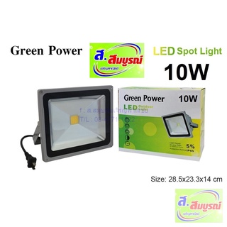 5157 โคมไฟ LED Green Power 10W