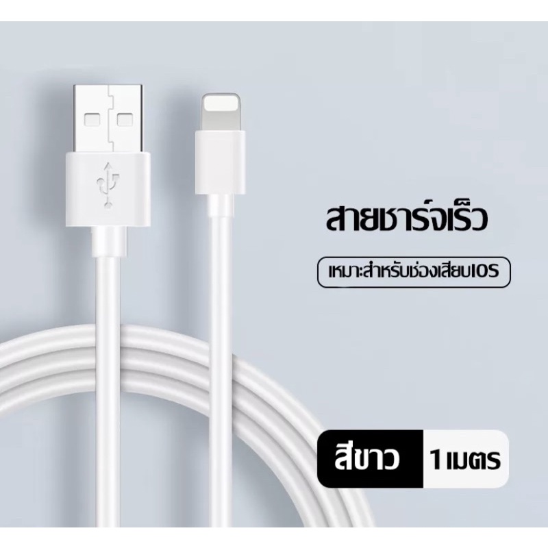 สายชาร์จ USB ชาร์จ สําหรับ ไอโฟน ขนาดความยาว 1 เมตร