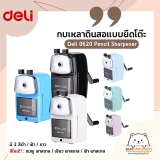 กบเหลาดินสอแบบยืดโต๊ะ Deli 0620 Pencil Sharpener  มี 6 สี ดำ ฟ้า ขาว ชมพู พาสเทล  เขียว พาสเทล ฟ้า พาสเทล