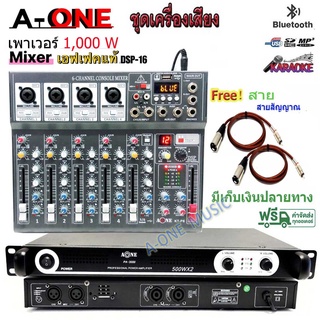 แพ็คชุค เพาเวอร์แอมป์ 1000W Power Switching PA-3000 กำลังขับ 500w X 500w+สเตอริโอมิกเซอร์ 6 ช่อง รุ่น KT--P6 ระบบ AC/DC