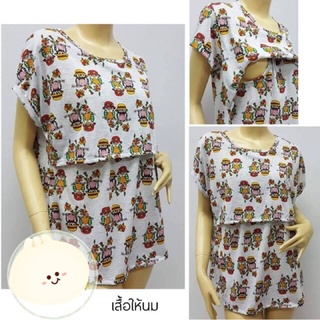 เสื้อเปิดให้นม ลายนกฮูก