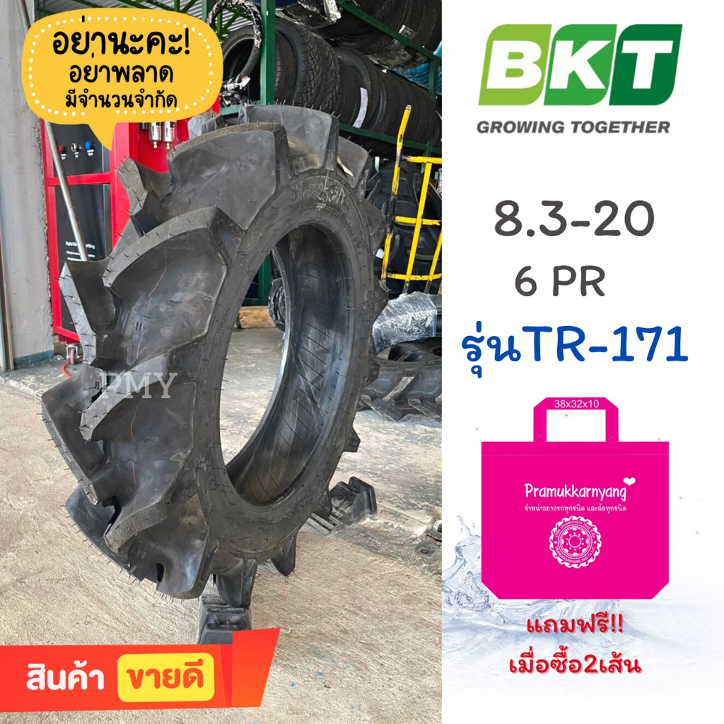 8.3-20 6PR ยางรถไถ🚜 🇮🇳ยี่ห้อ BKT รุ่น TR-171 ⭐(ราคาต่อ1เส้น)⭐ 15ปี คู่คนไทย ใช้ดี