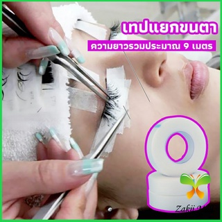 Bensen เทปกระดาษไมโครพอร์ ต่อขนตา  เทปติดใต้ตา  eyelash tape