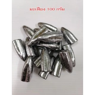 ตะกั่วตกปลา ตะกั่วมะเฟือง 25g/30g/40g/50g/80g/100g/​คละไซส์แจ้งทางแชทได้ค่ะ ยกโล