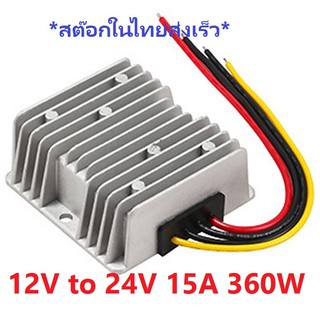 DC to DC Boost Converter Step Up 12V to 24V 15A 360W โมดูลแปลงไฟฟ้าแรงดันขึ้น แบบคงที่ Regulator Booster Power Supply