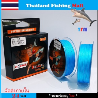 1-2วัน(ส่งไว ราคาส่ง) KNOCKOUT X4 100M -Blue สายPE น็อคเอาท์ ถัก4ยาว100เมตร -สีฟ้า【Thailand Fishing Mall】