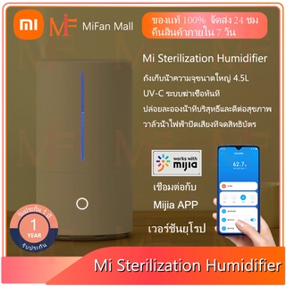 【มีสินค้า】Xiaomi Mijia Smart Humidifier - เครื่องทำความชื้นอัจฉริยะ Mijia ถังบรรจุน้ำขนาดใหญ่ 4.5 ลิตร ใช้งานยาวนาน รับป