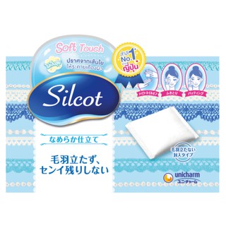 UNICHARM SILCOT สำลีแผ่น ทำความสะอาดผิวหน้า ยูนิชาร์ม ซิลคอต ซอฟต์ ทัช ชุดละ 5 กล่อง กล่องละ 82แผ่น / UNICHARM SILCOT So