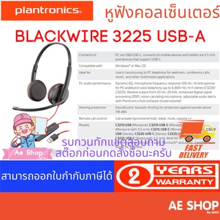 Plantronics Blackwire 3225 USB-A หูฟังคอลเซ็นเตอร์