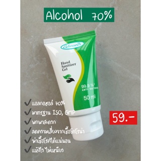 EDwards เจลแอลกอฮอล์ล้างมือ Alcohol 70%   ขนาด 50 ml