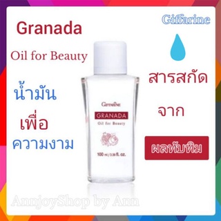 💥ส่งฟรี 💥น้ำมันบำรุงผิว กรานาดา ออยล์ ฟอร์ บิวตี้ กิฟฟารีน น้ำมันเพื่อความงาม คืนความเปล่งปลั่ง ตึงกระชับ