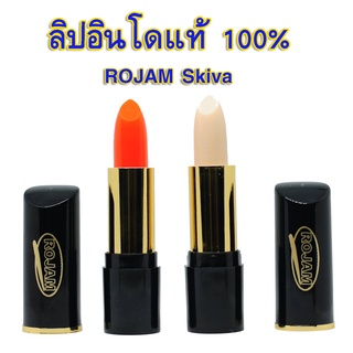 ROJAM  Skiva  ลิปอินโดแท้ 100% ลิปมันเปลี่ยนสี ติดทนนาน ลิปบางเบา บำรุงปาก ให้ความชุ่มชื้น ไม่ตกร่อง ไม่ทำให้ปากดำ