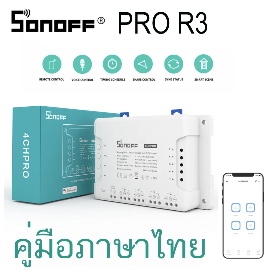 SONOFF 4CH PRO R3 WiF iสวิทช์ สมาร์ทAPP Smart Home Controller ทำงานร่วมกับAlexa google Home