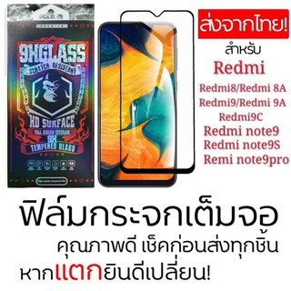 ฟิล์มกระจก 9D Redmi Redmi8 Redmi8A Redmi9 Redmi9A Redmi9C redmi note9 redmi note9S note9pro redmi 8A 9A 9C