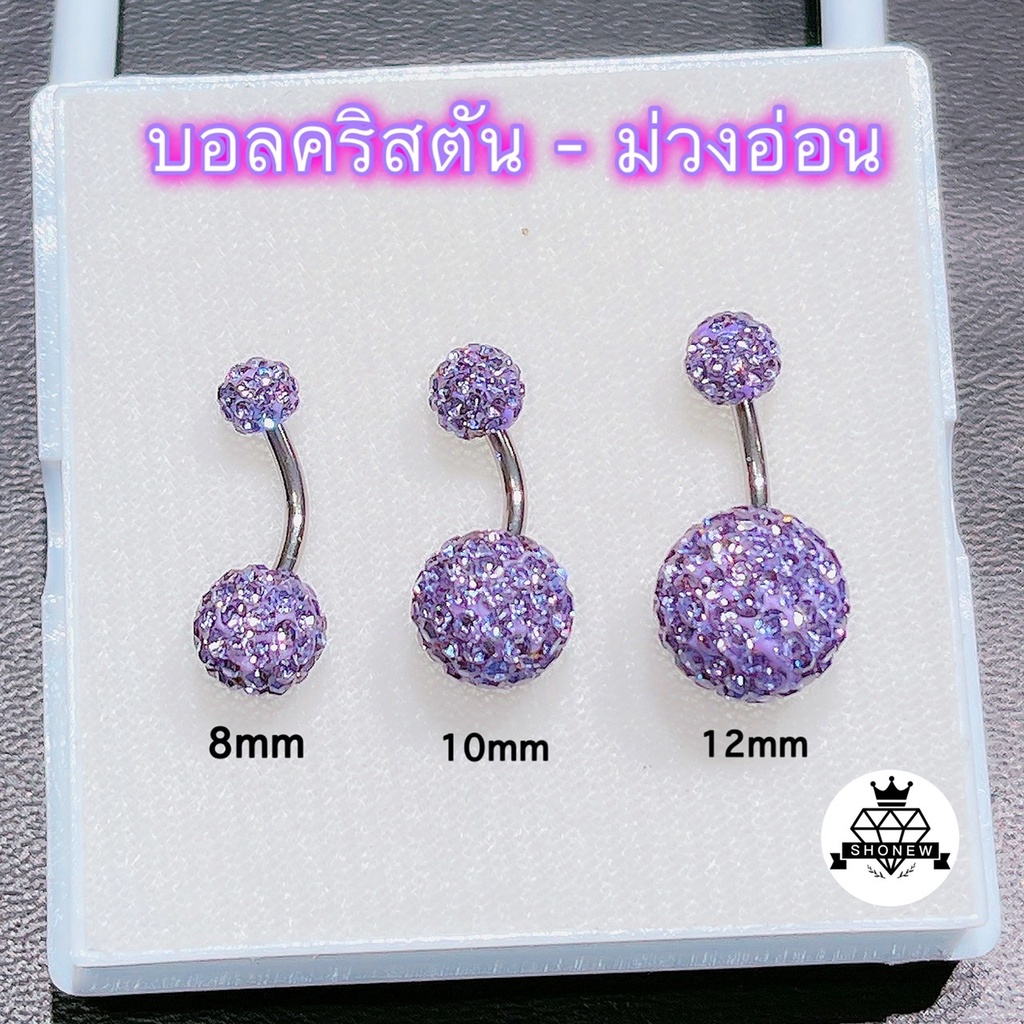 จิวสะดือก้านสั้น ก้านเล็ก  บอลคริสตัล 💎น้ำหนักเบา ใส่สบาย ส่งจากไทยส่งเร็วส่งไว มีบริการเก็บปลายทาง เหมาะสำหรับคนแพ้ง่าย - รูปที่ 6
