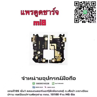 แพรตูดชาร์จ ตูด งานดี mi8