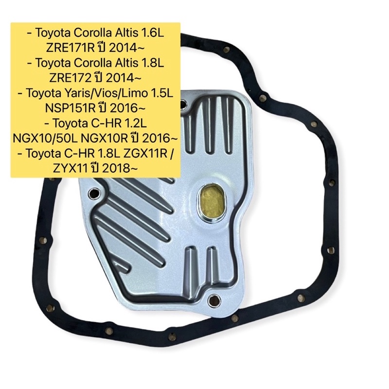 AXIS JAPAN กรองเกียร์ ออโต้ แถมประเก็น TOYOTA ALTIS ปี 14-25 CVT  / C-HR CVT 1ZR 2ZR 2NR 8NR