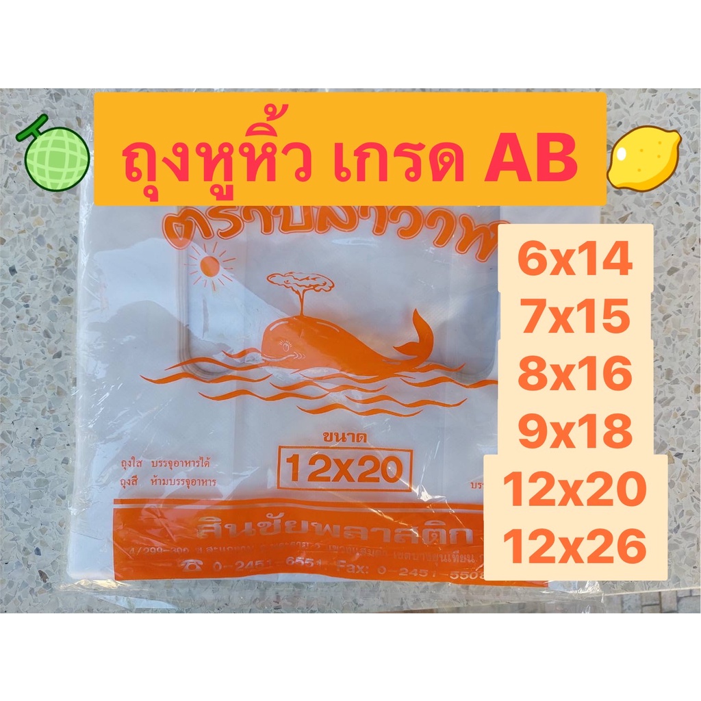 ถุงหูหิ้วสีขาวขุ่น เกรด AB ใส่ของใช้ เสื้อผ้า แลั อื่น ๆ ราคาถูก แพคครึ่งกิโล (ใส่อาหารโดยตรงไม่ได้)