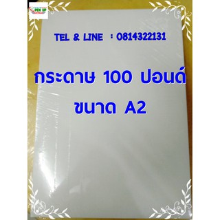 กระดาษ 100 ปอนด์ ขนาด A2 15 แผ่น (22x30 นิ้ว)