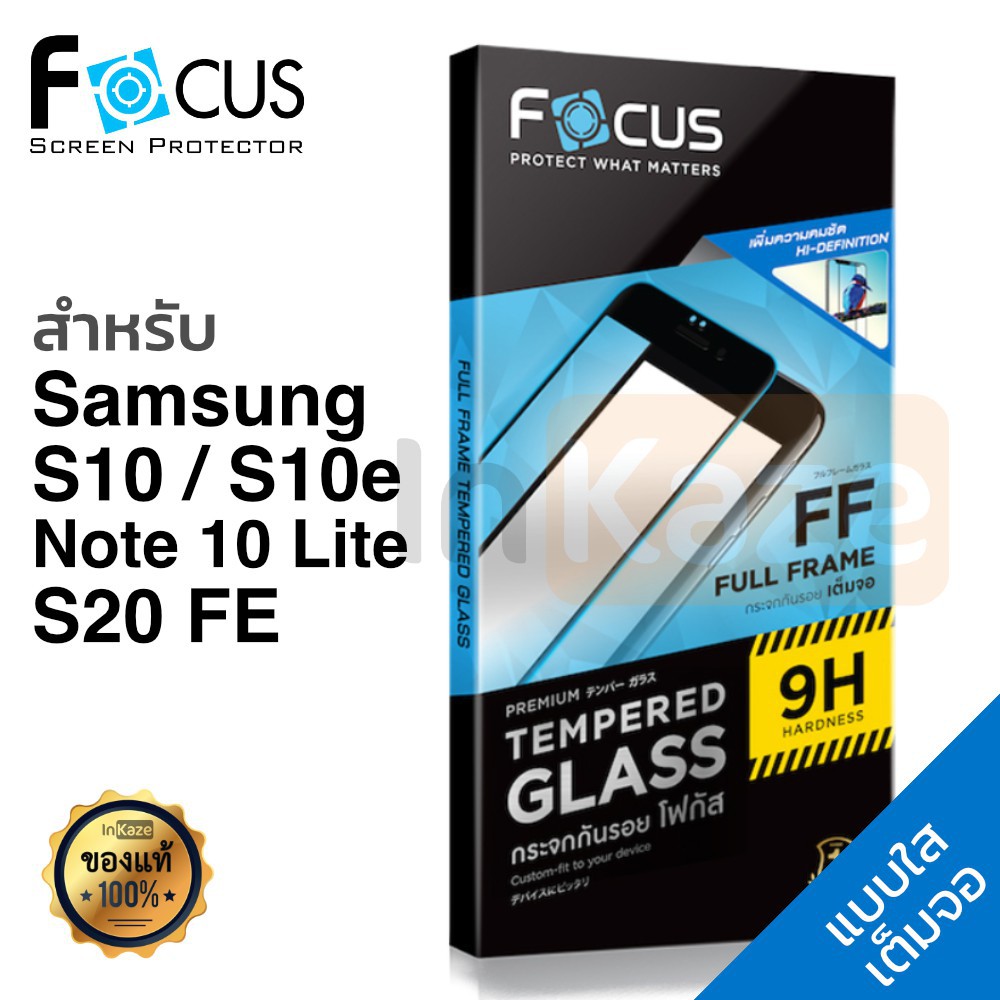 ฟิล์มกระจก proฟิล์มกระจก เต็มจอ Focus Samsung Galaxy S20 FE / S10e S10 Lite Note 10