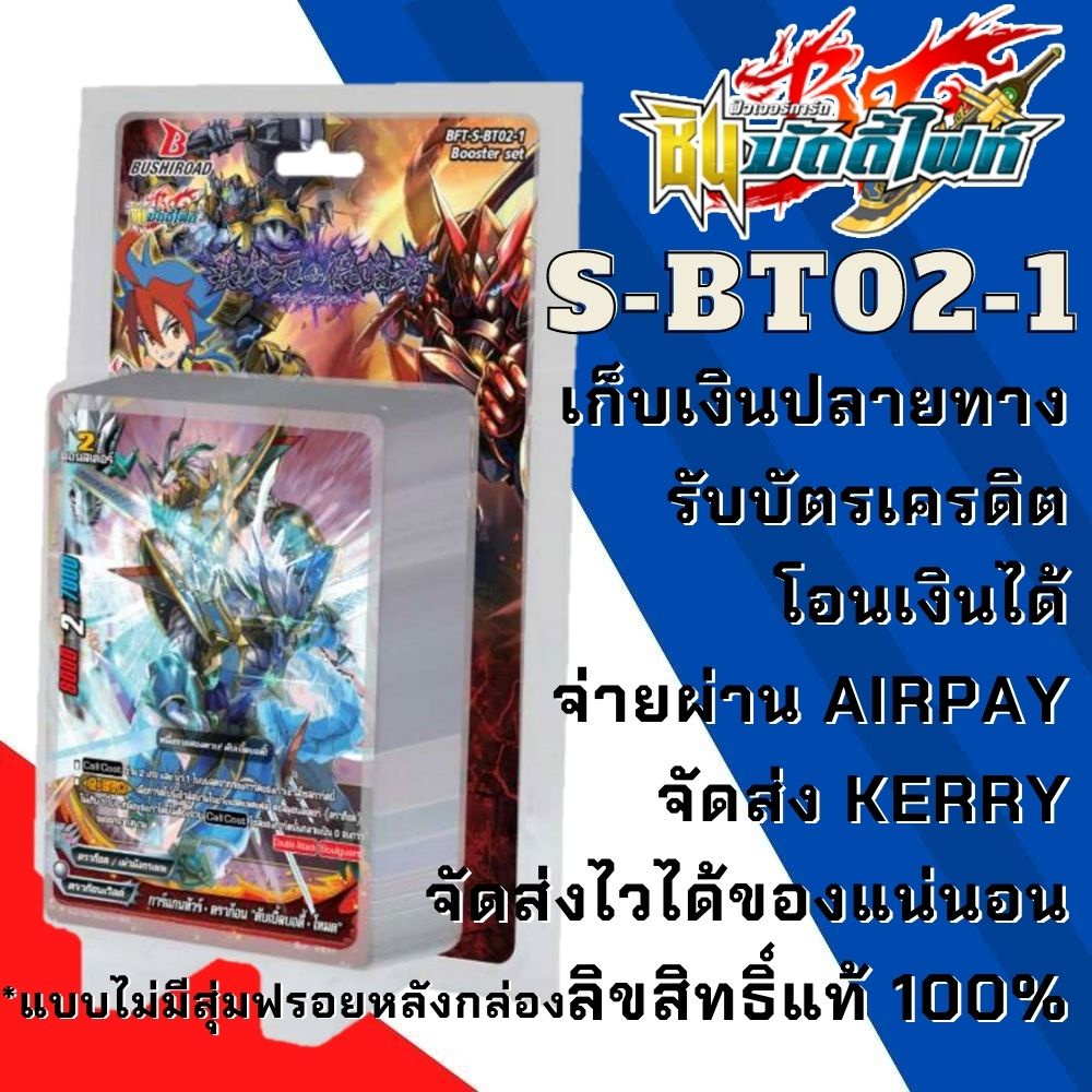พร้อมส่ง 22 ก.ย.64 BFT-S-BT02-1 ดราก้อน/คาตานะ/มังกรมิติ/ดราก็อด/มังกรเทพ/กาก้า/นักดาบ แบบประหยัดไม่