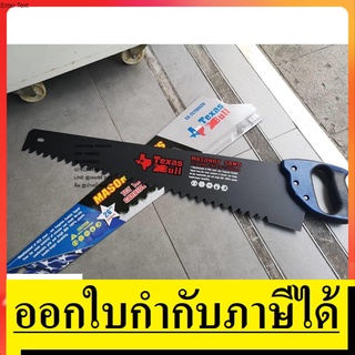 TX-TCTBH26 เลื่อยลันดา เลื่อยตัดอิฐ มวลเบา ขนาด 26 นิ้ว TEXASBULL สินค้าเเท้รับประกันจากผู้เเทนจำหน่าย