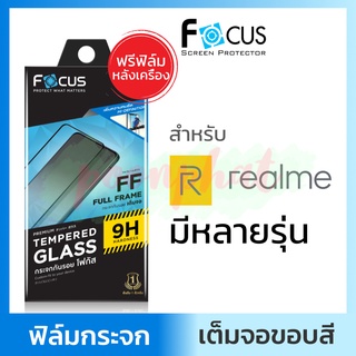 ฟิล์มกระจก เต็มจอ Focus Realme C55 C53 7i 7 Pro 8 9i 9 Pro Plus X2 X50 C 11 12 17 C21 C25 s Y C31 C35 Narzo GT Neo