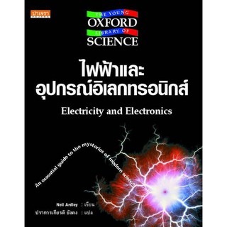 ไฟฟ้าและอุปกรณ์อิเล็กทรอนิกส์ (oxford) ปาเจรา