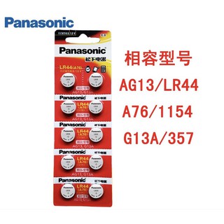 Panasonic ถ่านกระดุม ถ่านเครื่องคิดเลข 1154 LR1130 LR43 LR44 A76 LR41 192 357 AG3 AG13 แบ่งขาย หรือ ยกแผง