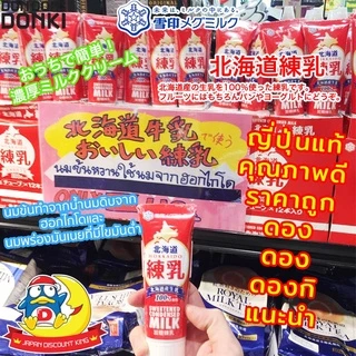 SNOW Hokkaido Condensed Milk / ผลิตภัฑณ์นมข้นหวาน