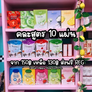 (ซื้อครบ 300 ส่งฟรี) มาร์ก BELOV คละสูตร 10 แผ่น